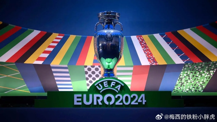 2024年欧洲杯：苏东的崛起与冠军梦想